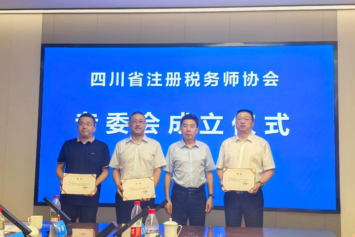 岳凡宋、唐玉梅荣聘四川省税协专业委员会成员