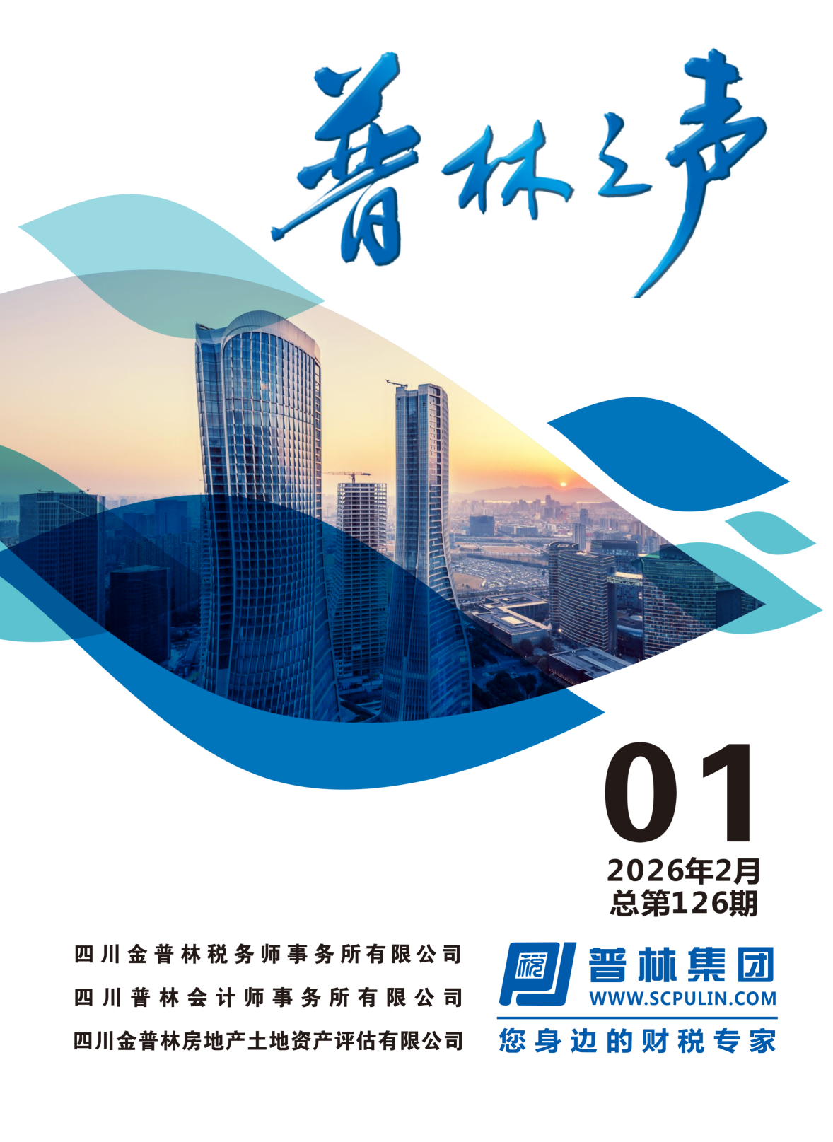 2026年02月刊 126期