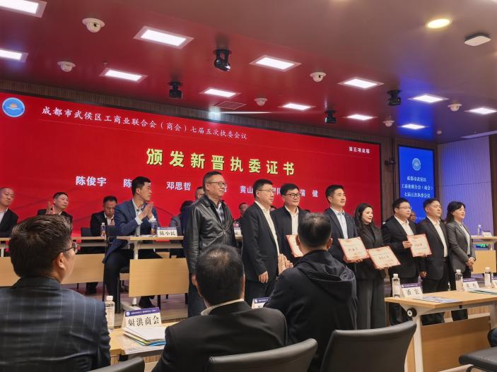 普林会计所副总经理王超卓当选成都市武侯区工商业联合会第七届执行委员会委员