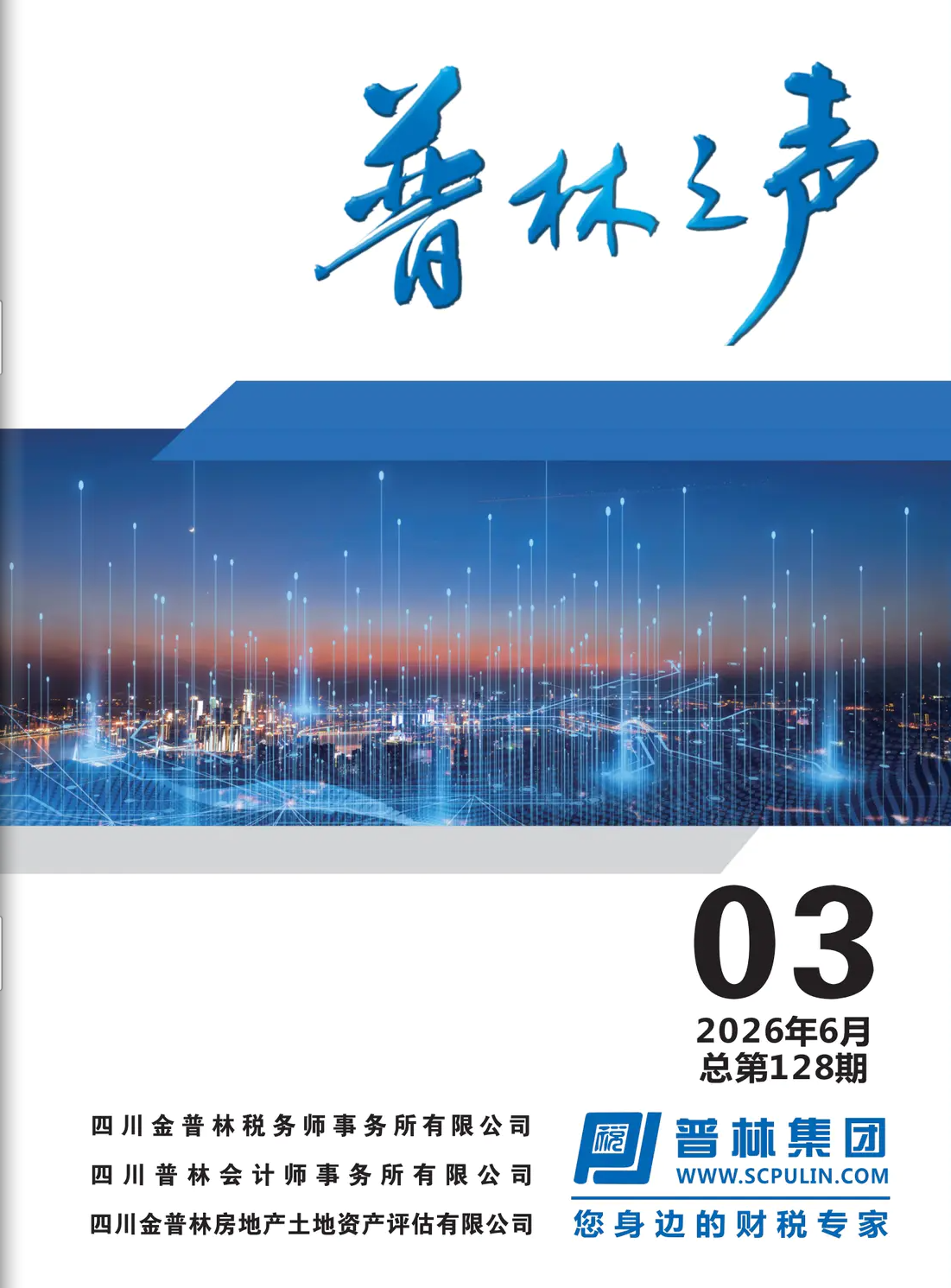 2026年06月刊128期